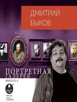 cover image of Портретная галерея. Выпуск 8